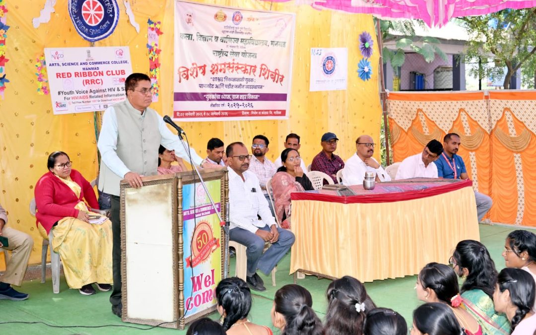 मनमाड महाविद्यालय आयोजित राष्ट्रीय सेवा योजना श्रमसंस्कार शिबिराचा समारोप