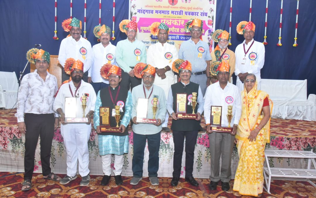 पत्रकार विद्यापीठासाठी रस्त्यावर उतरावे लागले तरी सोबत राहू — किरण नाईक मनमाडमध्ये पत्रकार गुणगौरव व जीवनगौरव पुरस्कार सोहळा उत्साहात