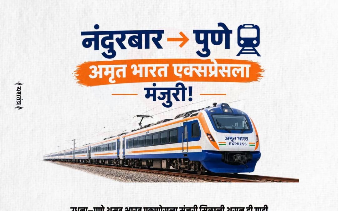 उधना नंदुरबार पुणे एक्सप्रेसला नांदगावला थांबा द्यावा – संतोष गुप्ता