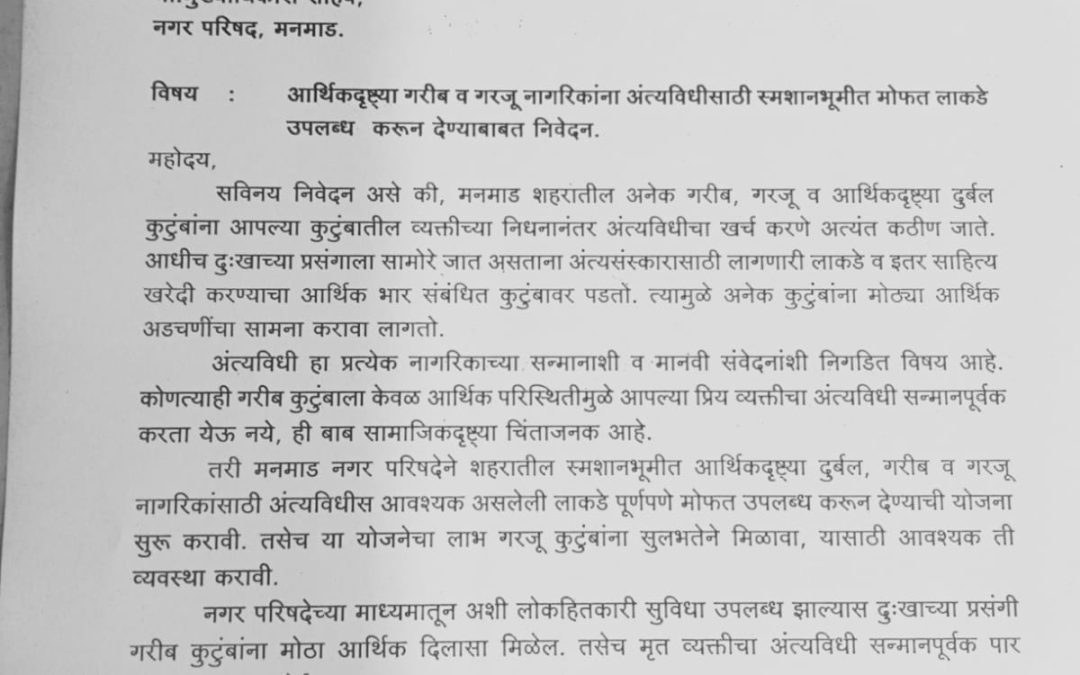 आर्थिकदृष्ट्या गरीब नागरिकांना अंत्यविधीसाठी मोफत लाकडे उपलब्ध करावी – रिपाइं