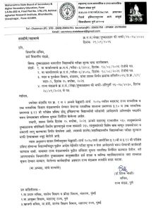 दुष्काळग्रस्त भागातील 10 वी व 12 वीच्या विद्यार्थ्यांचे परीक्षा शुल्क माफ.
