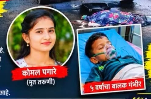 मनमाड मध्ये आयशर ट्रक ने मुलीला चिरडले; मुलीचा जागीच मृत्यू , बालक गंभीर जखमी